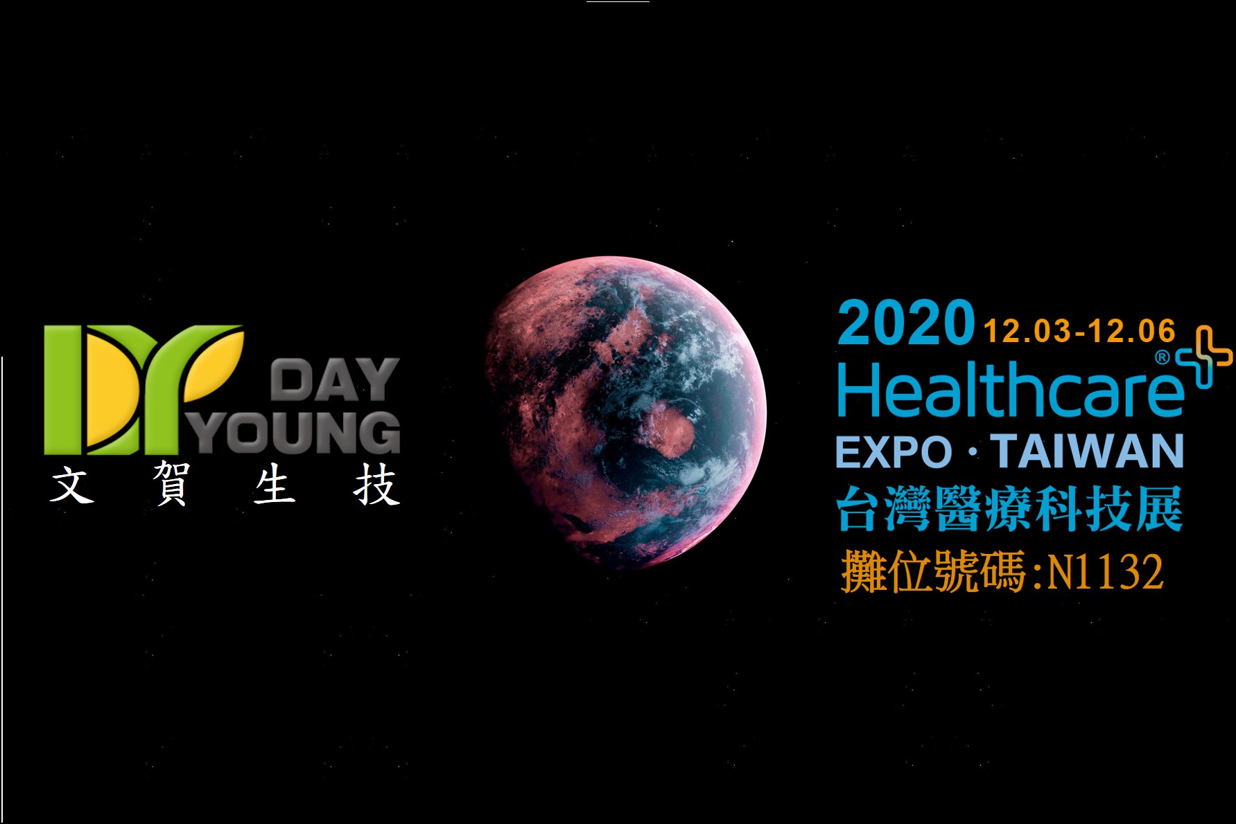 2020年台灣醫療科技展(2020.12.03-06)