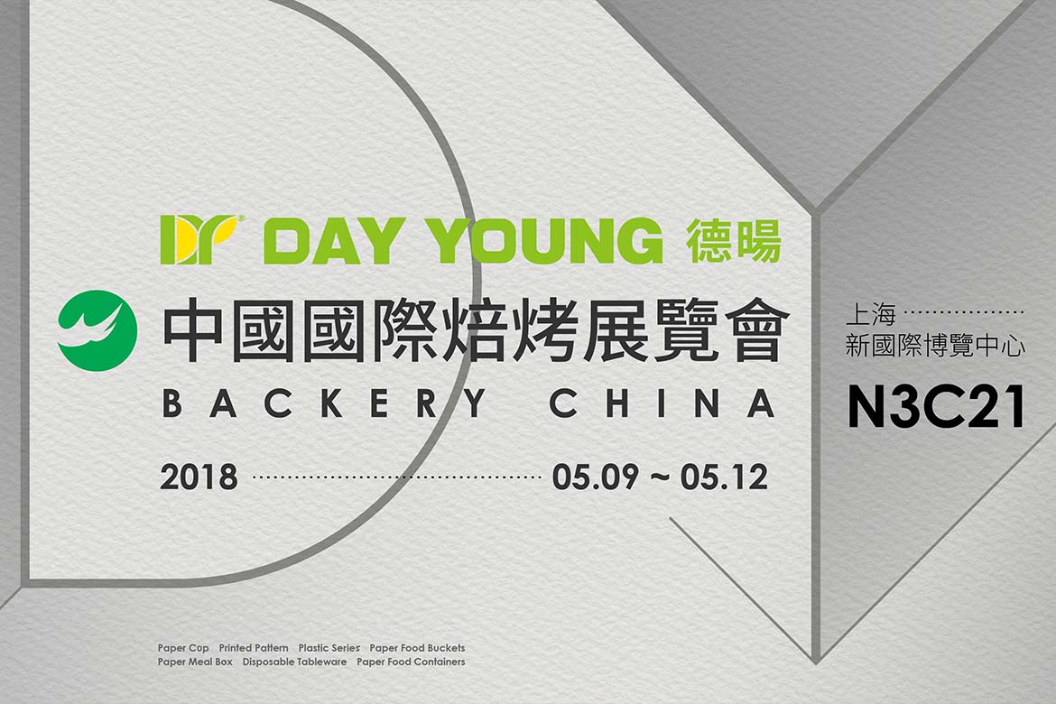 2018 Shanghai International Bakery Exhibition – Bakery China | May 9–12, 2018