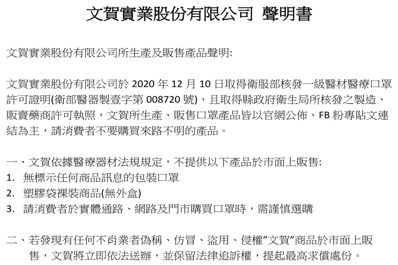 Wen Ho Industrial Co., Ltd. Statement