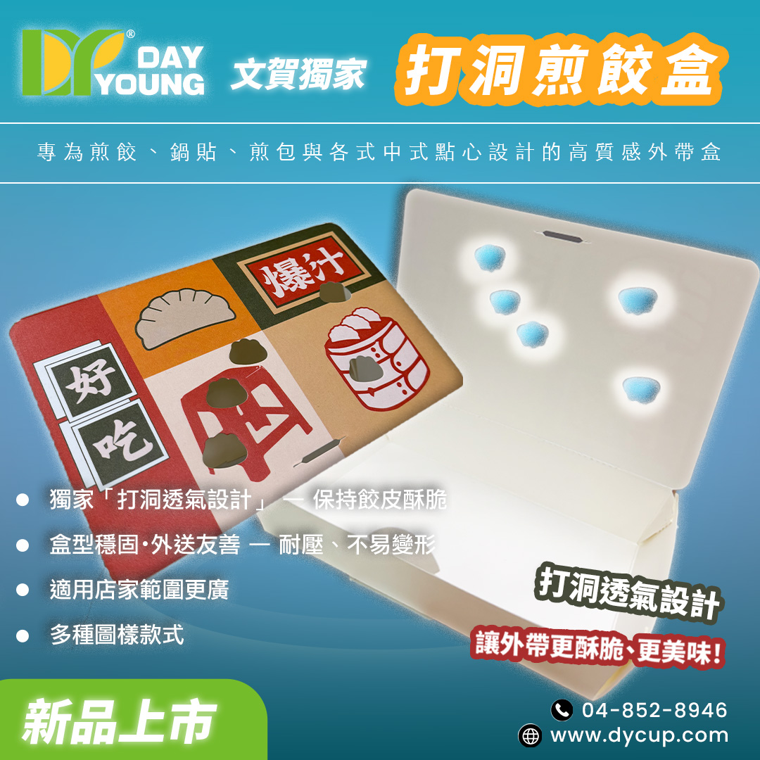 紙 餐盒 大煎餃盒-孔洞